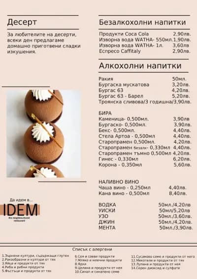 Ресторант ИDЕМ