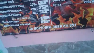 Пиротска Скара