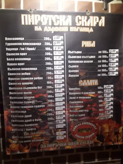 Пиротска Скара