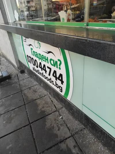Аладин Фуудс