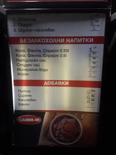 Сандвичи Цорко