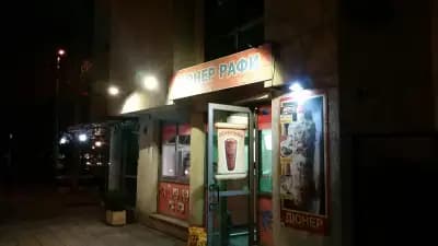 Дюнер Рафи