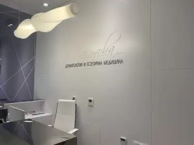 Дерматология и естетична медицина д-р Боянова