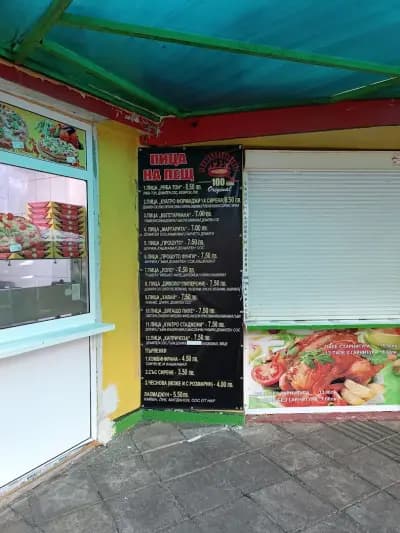 Дюнер, Пица и Грил "100 кила"