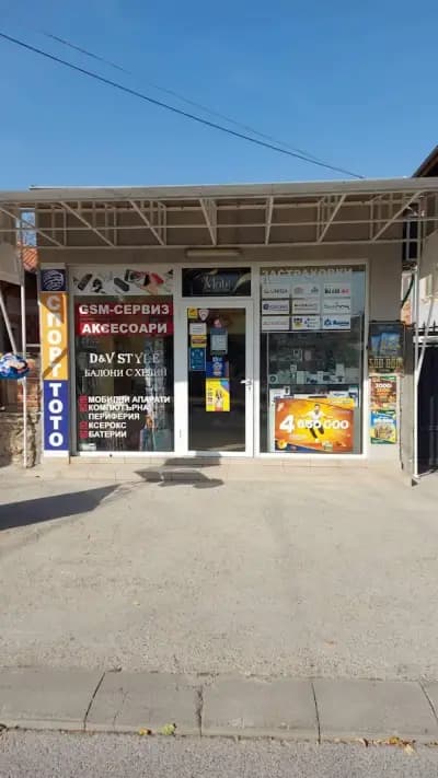 Mobi case zone & gifts, Спорт Тото, Украси и парти артикули