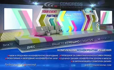 КОНГРЕС ИНЖЕНЕРИНГ АД