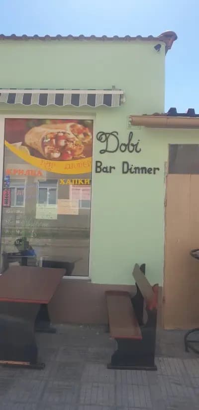 Домашни Потреби Dobi