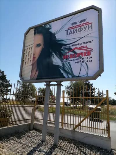 ТАЙФУН-БГ ЕООД