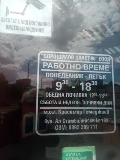 Ворошилов