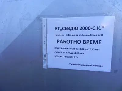 СЕВДЮ 2000