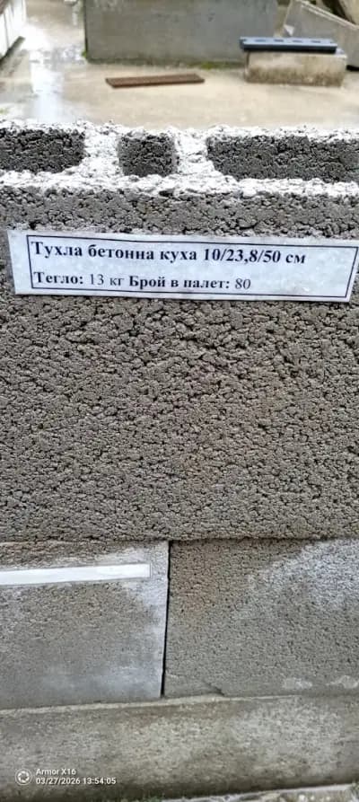 Реликс Вибро - Бетонов завод Резбарска