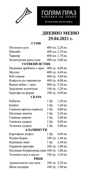 Фабрика за храна "Голям праз"
