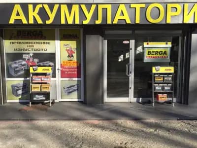 Магазин за акумулатори BERGA 1 Стара Загора