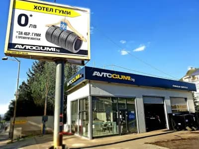 Автосервиз Quick Whilli Горубляне