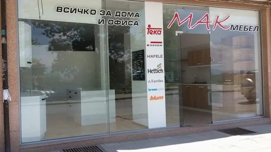 Мебели по поръчка МАК МЕБЕЛ ДИЗАЙН ЕООД