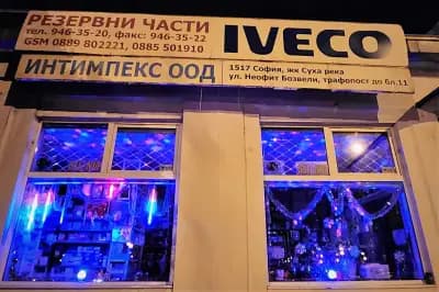 Инт Импекс ООД - Ивеко