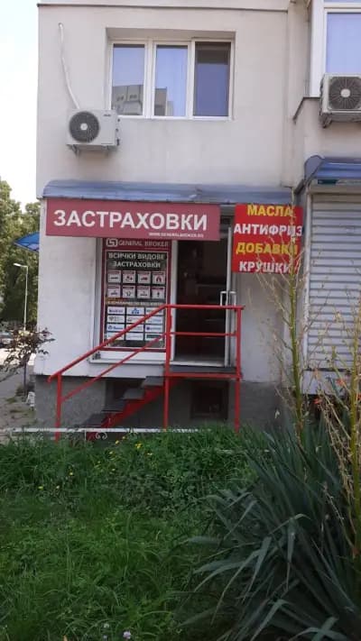 Магазин за автоаксесоари и застраховки