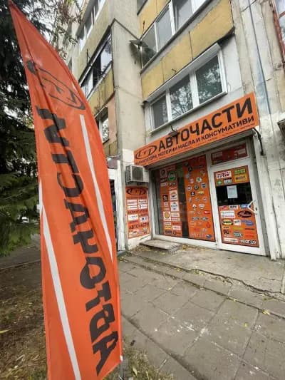 АВТОЧАСТИ И КОНСУМАТИВИ