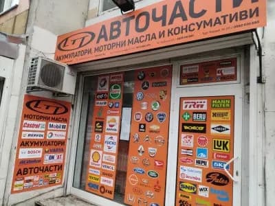 АВТОЧАСТИ И КОНСУМАТИВИ