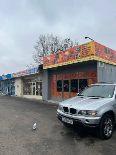Магазин за авточасти и аксесоари Дружба