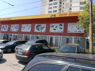 Ауто Плюс