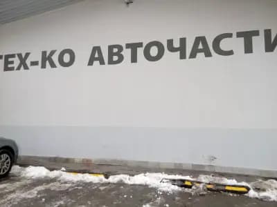 Тех-ко ООД - Магазин Княжево