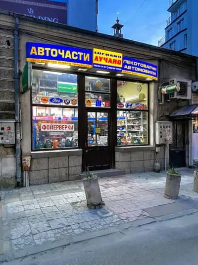 ЛУЧАНО ЕООД АВТОЧАСТИ И АВТОАКСЕСОАРИ