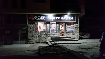 Косер