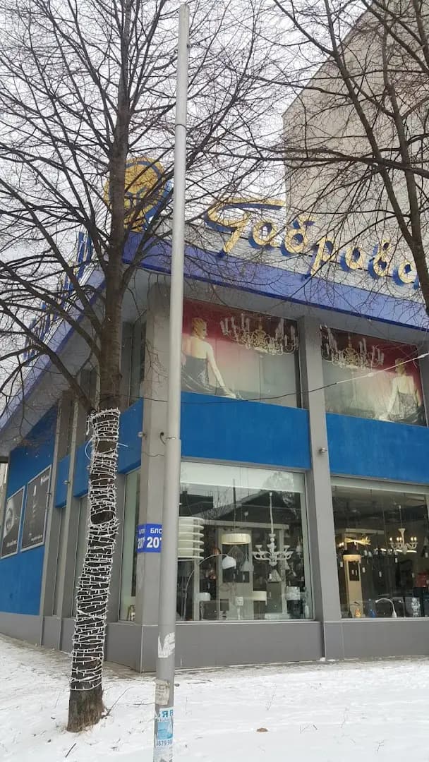 Габровски