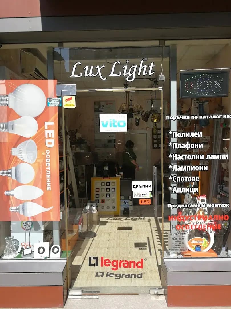 Магазин за осветление LUX LIGHT