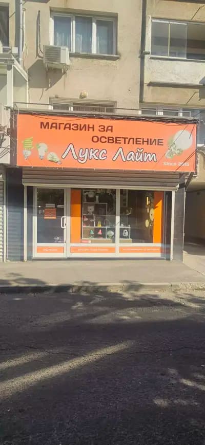 Магазин за осветление LUX LIGHT