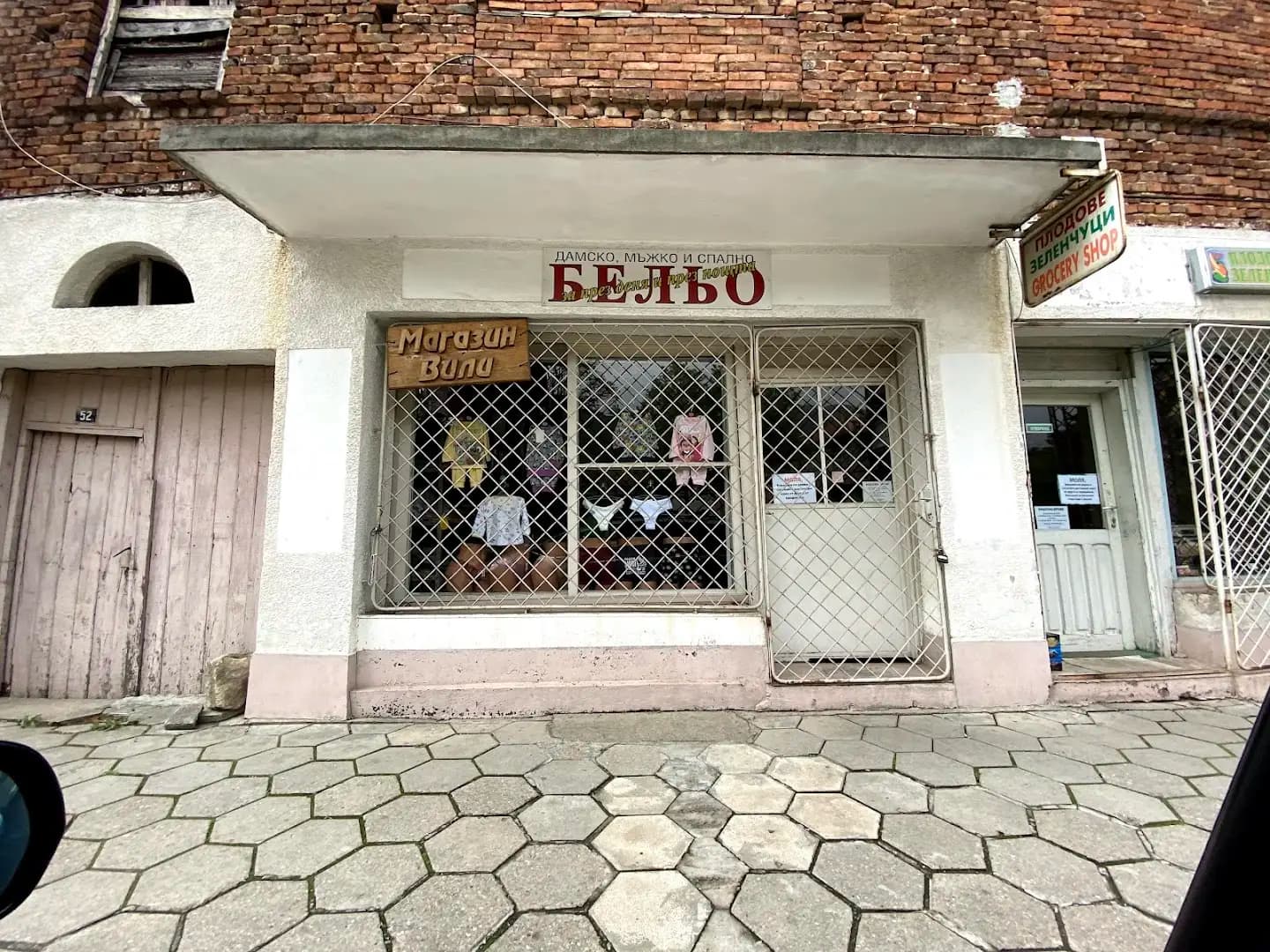 Lingerie shop Vili магазин за бельо Вили