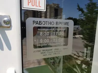 Лотос Трейдинг ООД