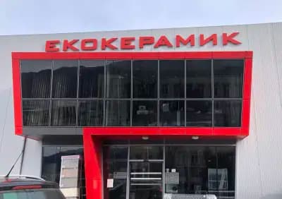 Екокерамик - Емил Костов