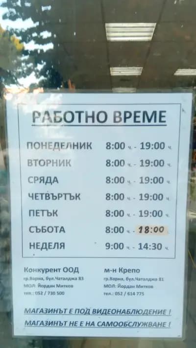 Крепо