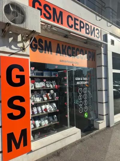 GSM АКСЕСОАРИ и СЕРВИЗ - МЛАДОСТ