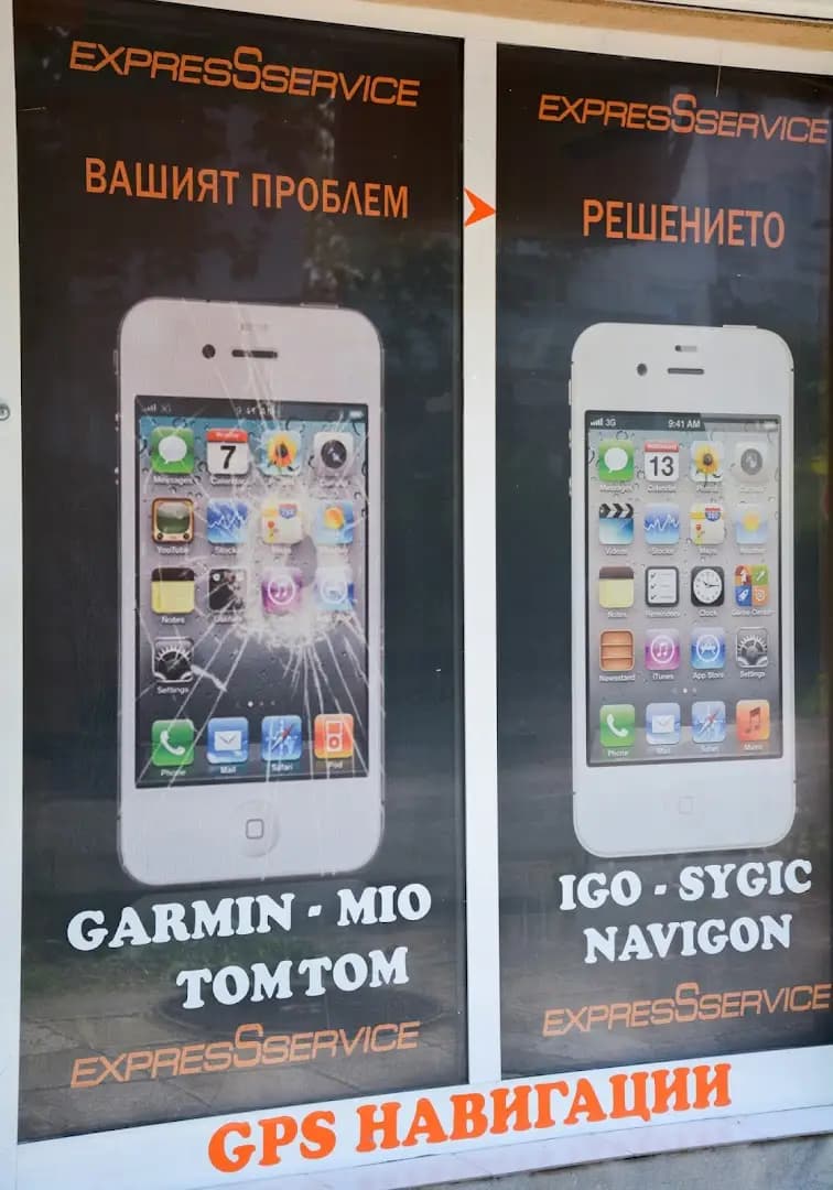 GSM Сервиз "Express Service"