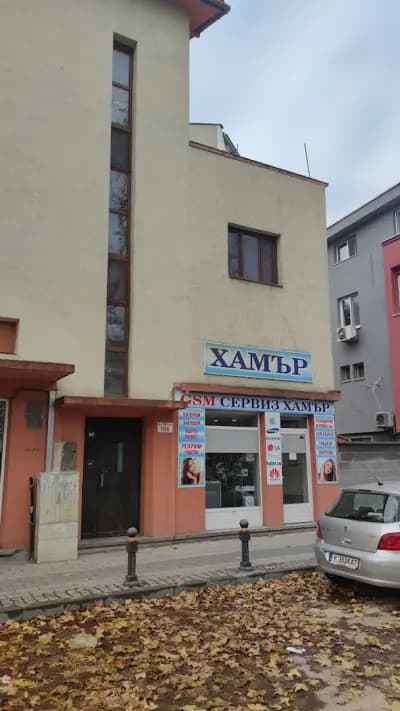 Хамър
