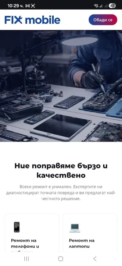 Fixmobile - GSM сервиз кв.Симеоново