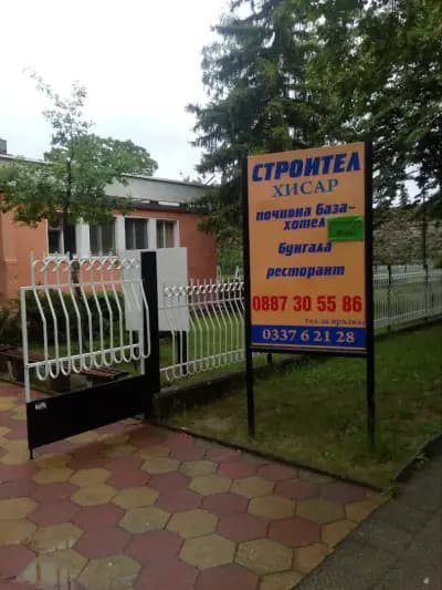 Хотел ”Строител”