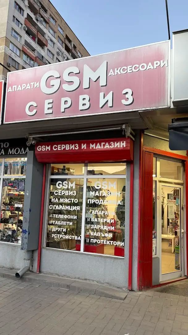 GSM Service , ГСМ Сервиз и аксесоари за мобилни апарати жл.Младост 1 BulteleCom