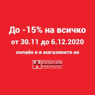 Росбул Арм Плевен