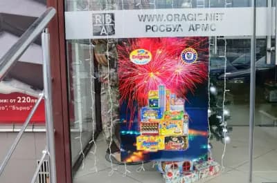 Росбул Арм Плевен