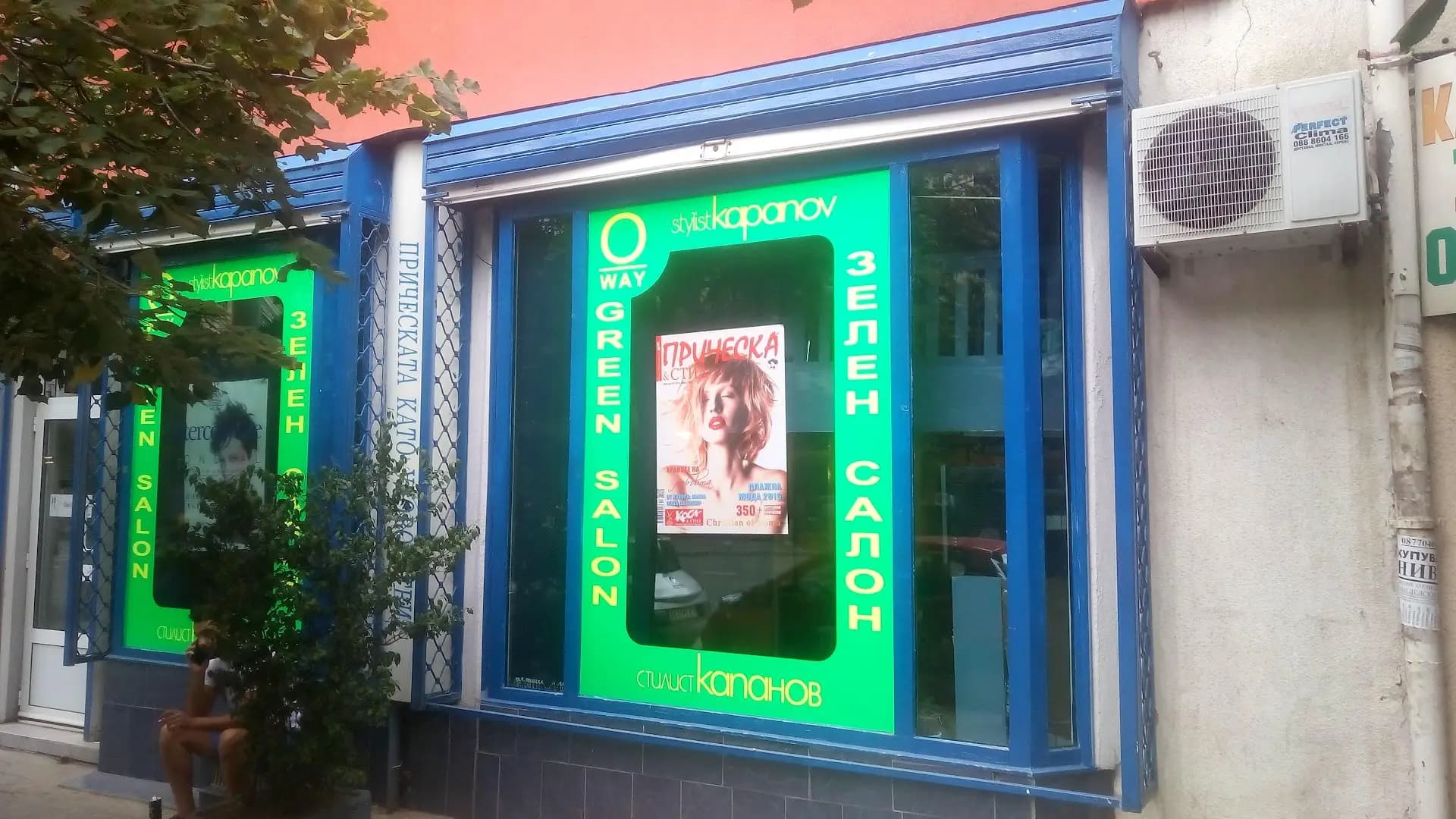Стилист Капанов