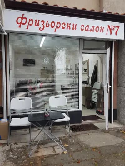 Фризьорски салон N7 Пловдив