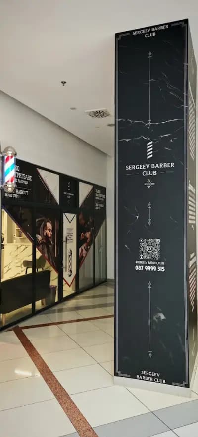 Sergeev Barber Club