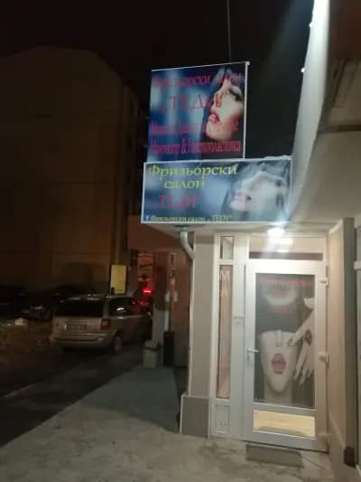 „Теди“