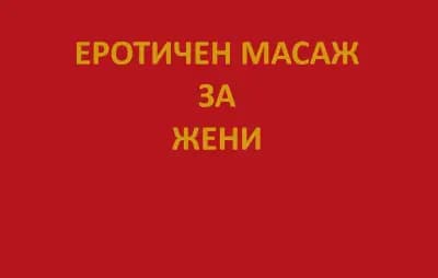 Масажист Петър Бонев - Йони масаж