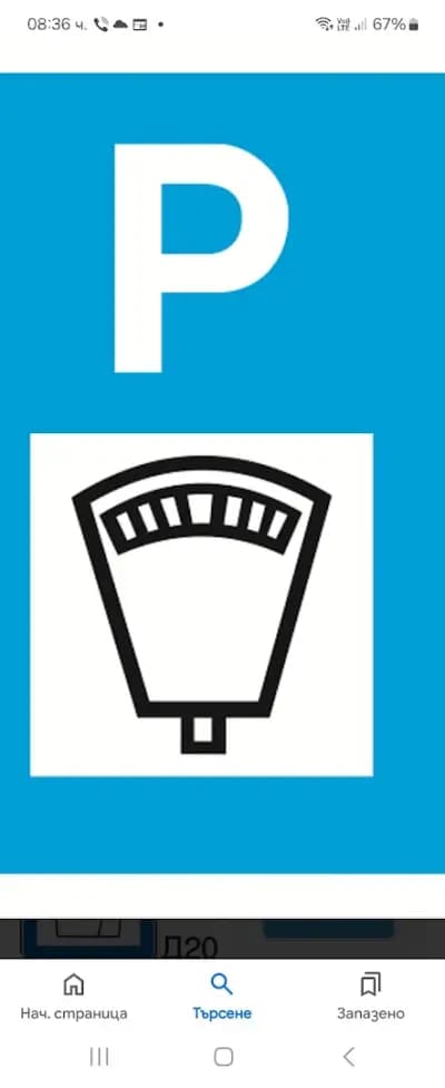 ПАРКИНГ МЛАДОСТ