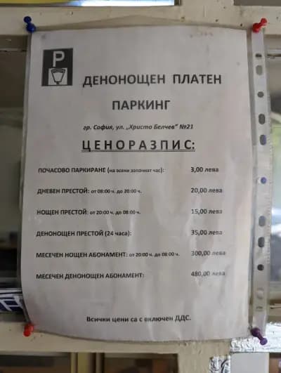 Платен Паркинг Солунска Parking